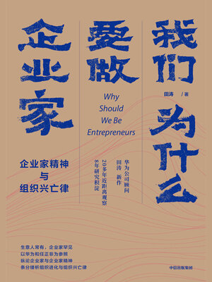 cover image of Why Should We be Entrepreneurs